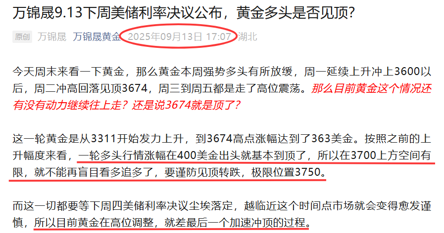 万锦晟9.18美储利率预期落地，黄金见顶下跌延续空！